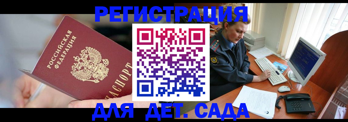 временная регистрация для школы в Родниках