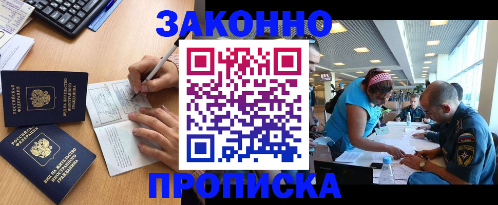 купить прописку в Родниках